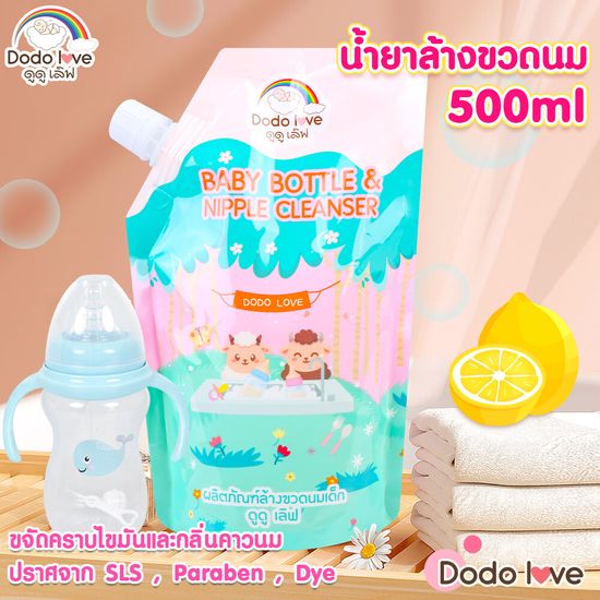 DODOLOVE น้ำยาล้างขวดนม  แบบถุงเติม 500 ml