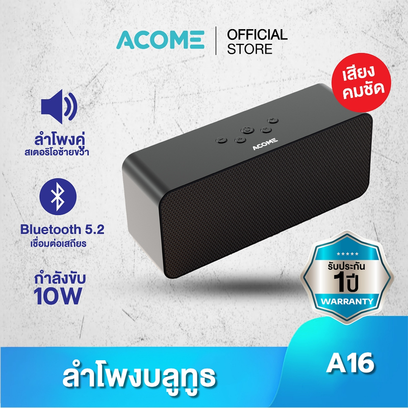 ACOME - A16 ลำโพงบลูทูธเบสหนัก อับดับ 1 ลำโพงบลูทูธ 5.2 เบสหนักเสียงใส พร้อมซัฟวูฟเฟอร์ Subwoofer ต่อมือถือรับสายได้ กำลังขับ 10W รองรับ TWS/Aux/TFCard ของแท้ 100% [รับประกัน 1 ปี]