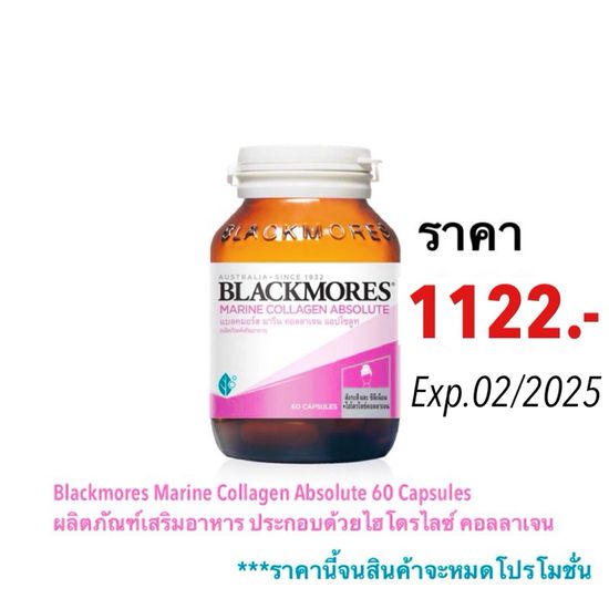 Blackmores Marine Collagen Absolute 60 Capsules ผลิตภัณฑ์เสริมอาหาร ประกอบด้วยไฮโดรไลซ์ คอลลาเจน