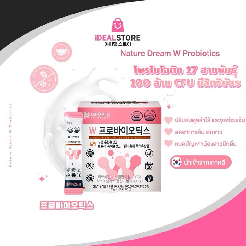 Nature Dream W Probiotics โพรไบโอติกส์ ลดตกขาว น้องสาวมีกลิ่น ช่วยปรับสมดุลจุดซ่อนเร้น