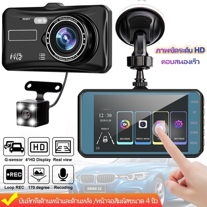 กล้องติดรถยน2024 หน้าจอสัมผัส กล้องติดรถยนต์ Car Camera 1080P