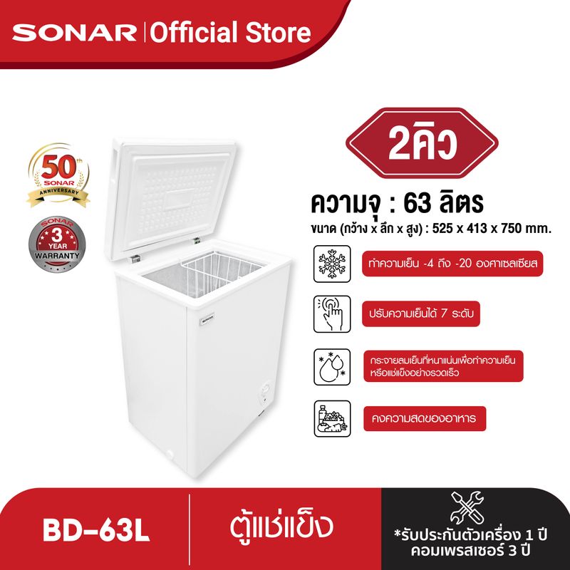 (พร้อมส่ง) SONAR ตู้แช่ ตู้แช่แข็ง 63ลิตร 2.2คิว และ 41ลิตร 1.4คิว ตู้เย็นแช่แข็ง ตู้แช่อาหารสด ตู้แช่ของสด ตู้เย็นแช่แข็ง ตู้แช่เบียร์วุ้น