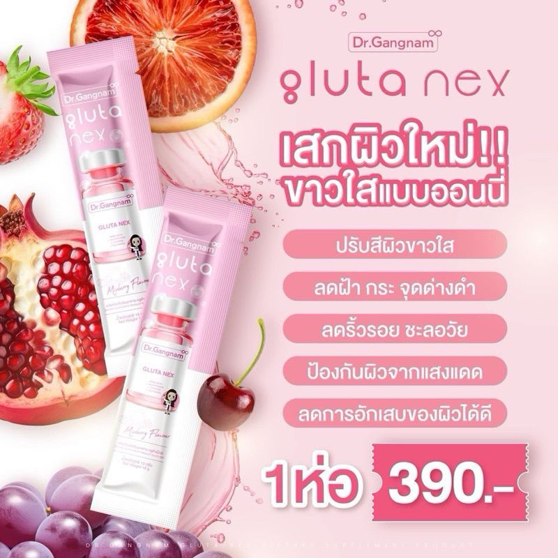 กลูต้าเน็กซ์ Gluta nex กลูต้ากังนัม [โปร 2 แถม 1 ] ผู้ใหญ่