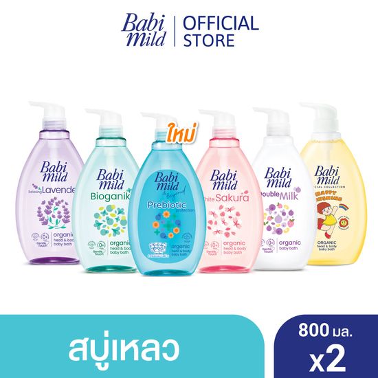 เบบี้มายด์ สบู่เหลวอาบและสระ 800 มล. x2 / Babi Mild Bath Gel 800ml x2