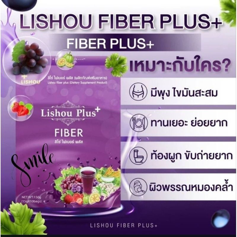 🔥มีโค้ตส่งฟรี🍇 ดีท็อกซ์ ลิโซ่ ไฟเบอร์ ดีท็อก (( น้ำชง องุ่น )) ขนาด 10 ซอง  Lishou fiber ลิโซ่