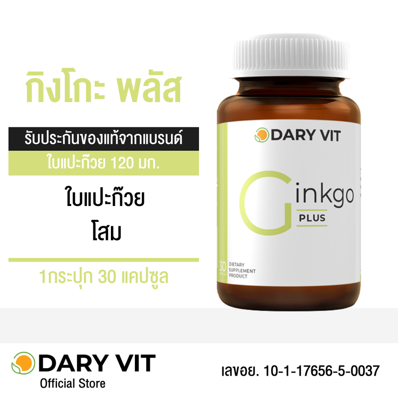 แพ็คคู่ 2 กระปุก Dary Vit Co Q 10 Plus + Dary Vit Gingko Plus 30 แคปซูล/กระปุก