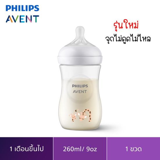 ของแท้ศูนย์ไทย100% Philips AVENT (ฟิลิปส์ เอเวนท์) ขวดนม รุ่น Natural baby bottle (1 ชิ้น) ขนาด 9 ออนซ์ พร้อมจุกนม 1-3 เดือน