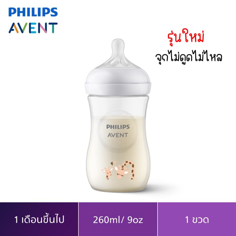 ของแท้ศูนย์ไทย100% Philips AVENT (ฟิลิปส์ เอเวนท์) ขวดนม รุ่น Natural baby bottle (1 ชิ้น) ขนาด 9 ออนซ์ พร้อมจุกนม 1-3 เดือน