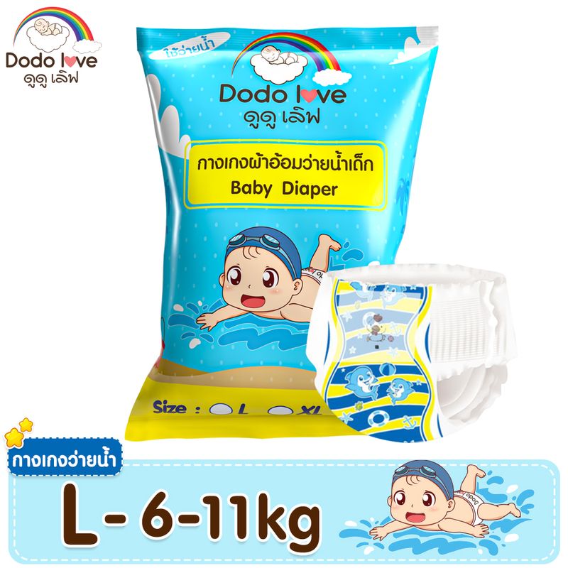 DODOLOVE Baby Diaper Swim Pants กางเกงผ้าอ้อม กางเกงว่ายน้ำ ผ้าอ้อมสำเร็จรูป  สำหรับเด็กใส่ว่ายน้ำ ไม่บวม ไม่อุ้มน้ำ