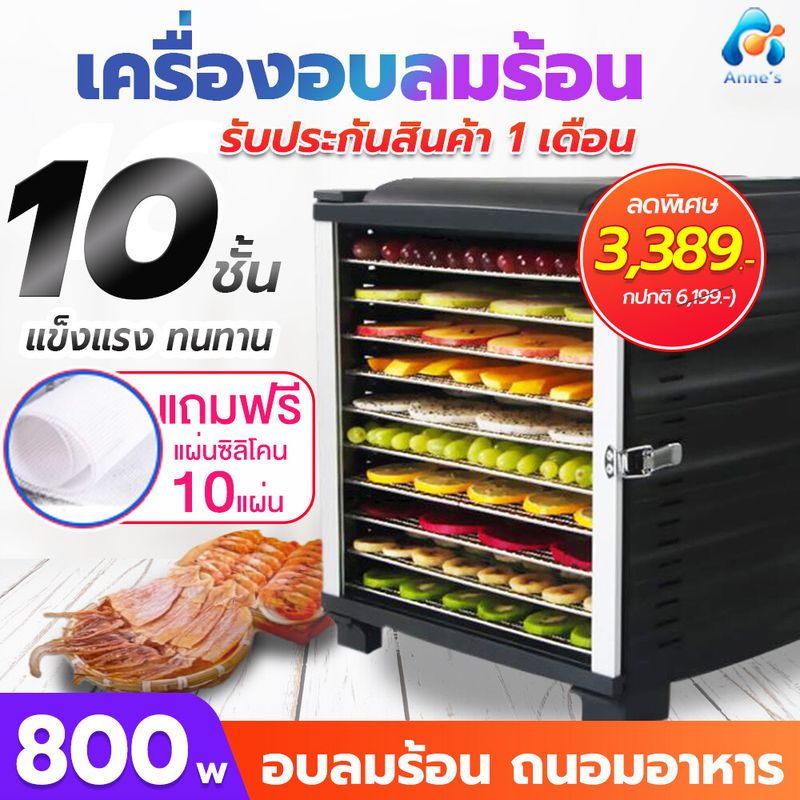 เครื่องอบผลไม้ 10ชั้น /12ชั้น/16ชั้น20ชั้น แถมฟรีแผ่นซิลิโคน10แผ่น  เครื่องอบเนื้อแดดเดียว มีรับประกันสินค้า