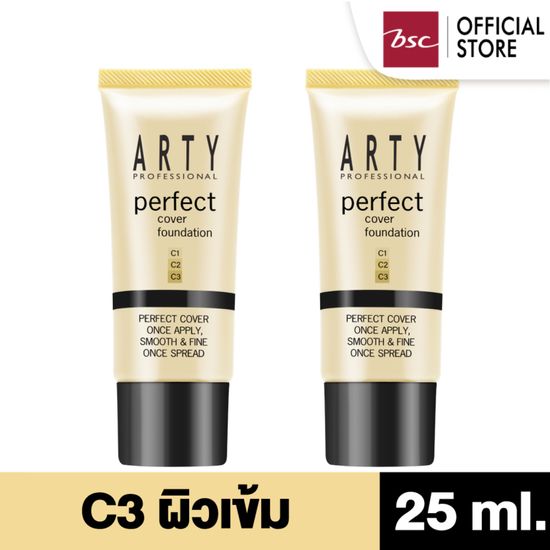 [ SET 2 ชิ้น ] ARTY PERFECT COVER FOUNDATION รองพื้นสูตรเหลว เนื้อครีมนุ่ม สัมผัสทาลื่น เกลี่ยง่าย แห้งเร็ว ไม่เหนียวเหนอะหนะ ปริมาณ 25 กรัม เครื่องสำอาง