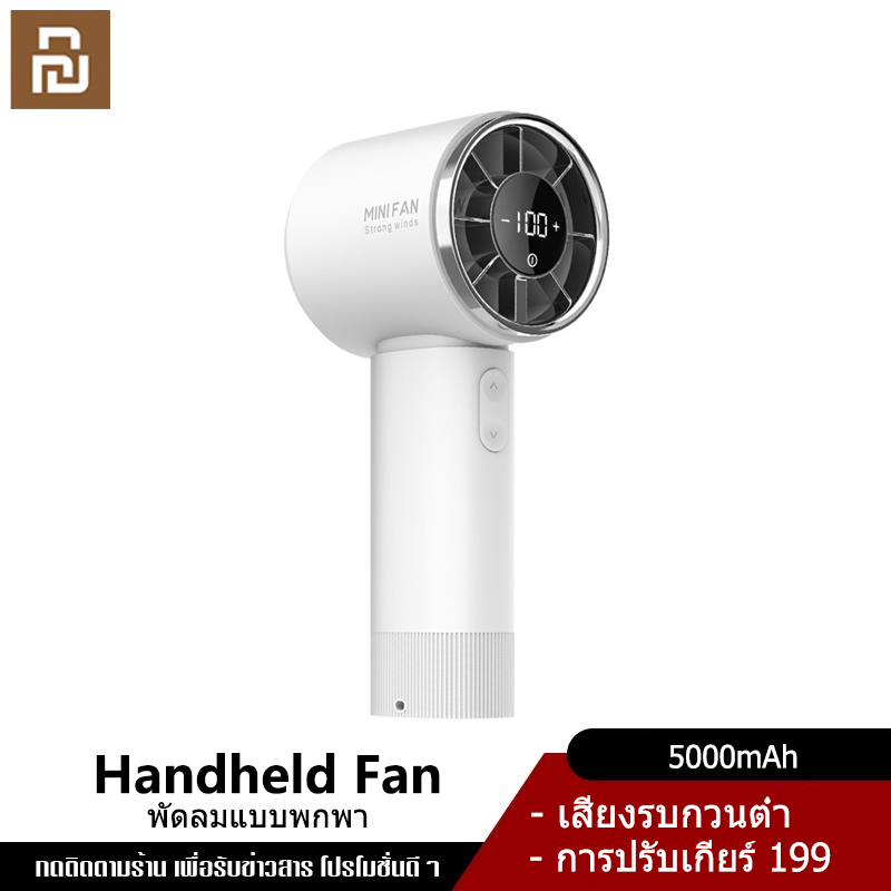 Xiaomi YouPin Official Store พัดลม พัดลมมือถือพัดลมแบตเตอรี่แบบพกพาขนาดเล็กพัดลมมือถือความเร็วสูงความรุนแรง USB พัดลม