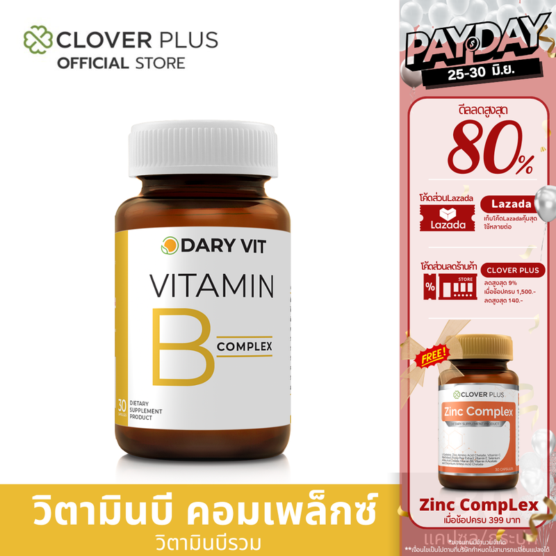 Dary Vit B complex วิตามินบี คอมเพล็กซ์ (30 แคปซูล) ( อาหารเสริม )