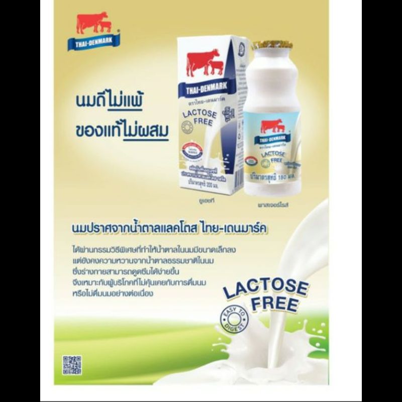 [ยกลังx36] นมUHT ไทยเดนมาร์ค,แลคโตส ฟรี 200 มล Lactose / โอเมก้า 180 มล