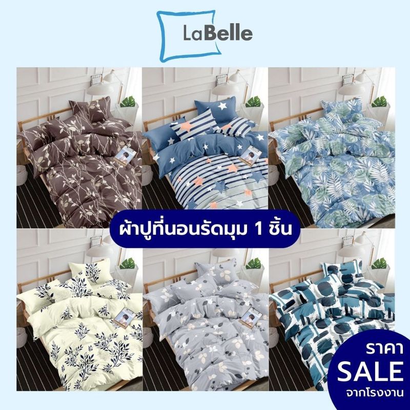 Labelle ผ้าปูที่นอน ผ้า85กรัม 6ฟุต /5ฟุต /3.5ฟุต รุ่นExtra 1ชิ้นผ้าปู