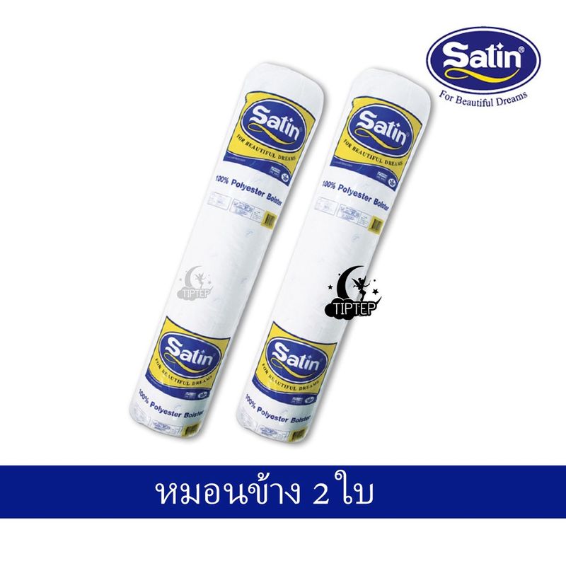 [แพ็คคู่สุดคุ้ม] Satin หมอนหนุน / หมอนข้างใยสังเคระห์ สต็อคแน่นเต็มโกดัง