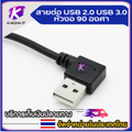 สายต่อ USB 90องศา Hi-Speed ​​​​USB 3.0/2.0 สายเคเบิลต่อขยายความยาว อะแดปเตอร์มุม USB