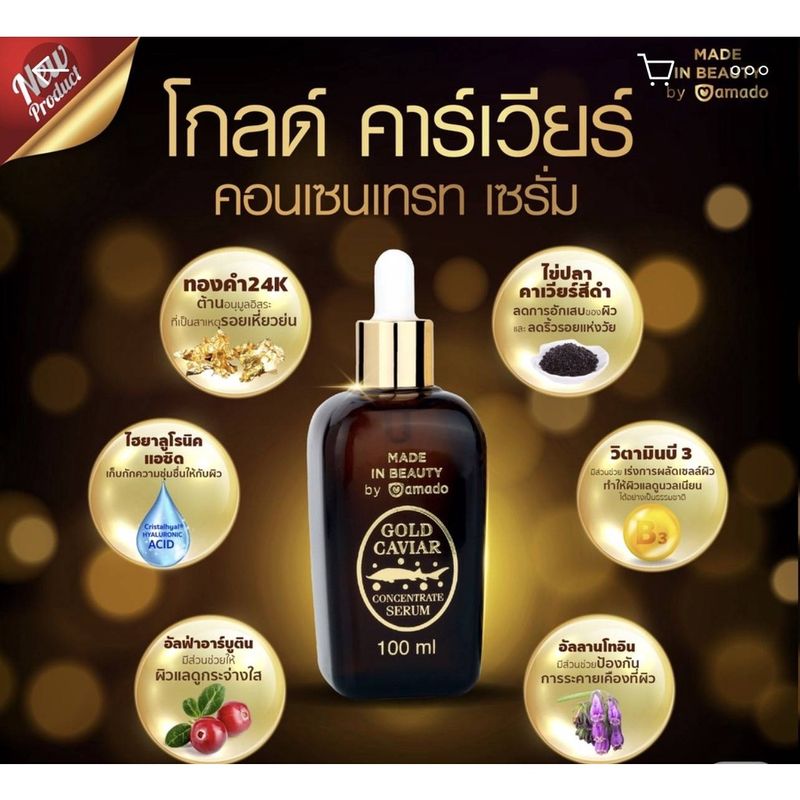 Amado Gold Caviar Concentrate Serum อมาโด้ โกลด์ คาร์เวียร์ เซรั่ม [100 ml.ขวด] [1 ขวด]