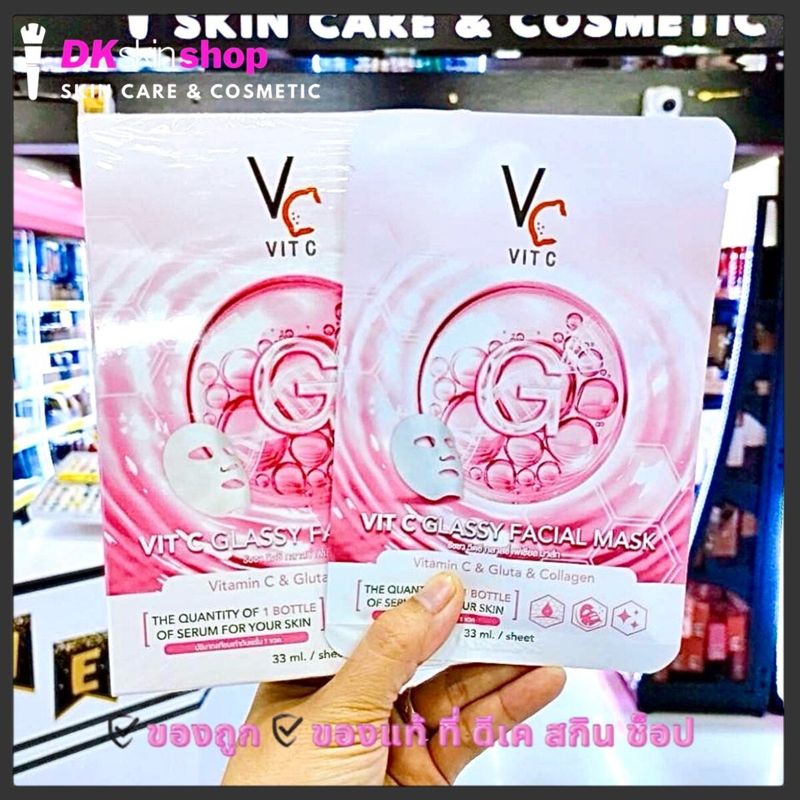 มาส์กหน้า VC น้องฉัตร Ratcha Vit c bio facial Mask / Vit C Glassy Facial Mask