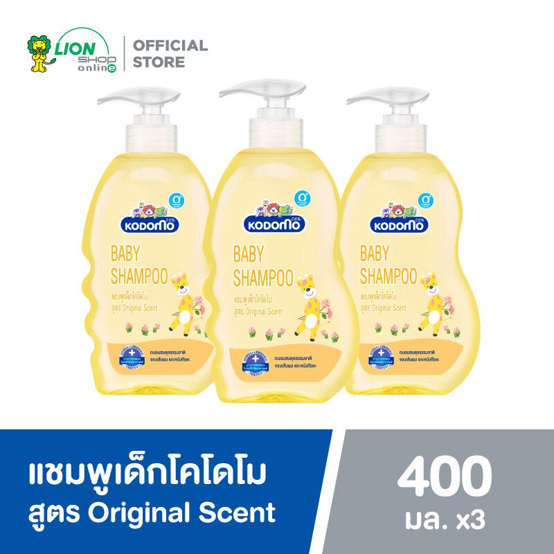 KODOMO Shampoo Original แชมพูเด็ก โคโดโม ออริจินอล 400 มล 3 ขวด