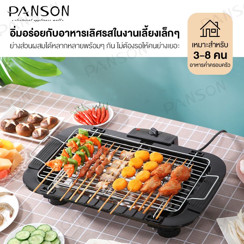 Panson เตาปิ้งย่างไฟฟ้า HMBBQ