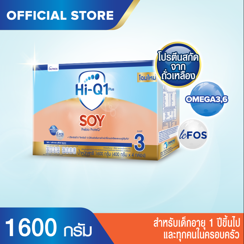 นมผง Hi-Q Soy ไฮคิว 1 พลัส ซอย พรีไบโอโพรเทก 1600 กรัม (นมสูตรเฉพาะ ช่วงวัยที่ 3)