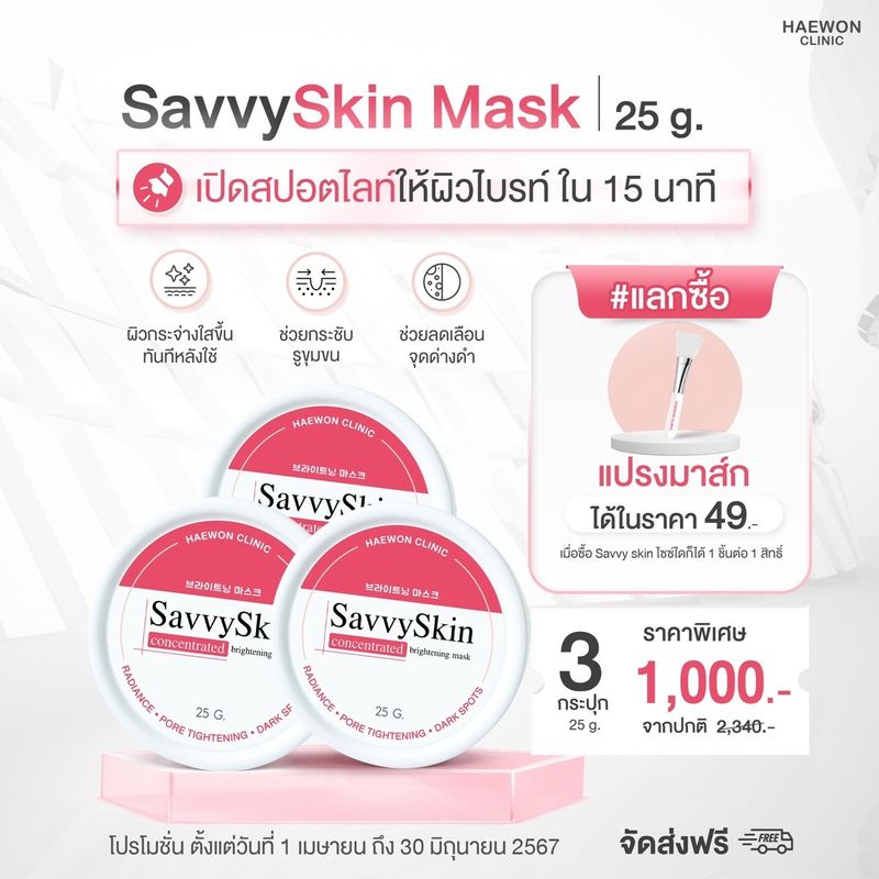 Haewon SavvySkin mask