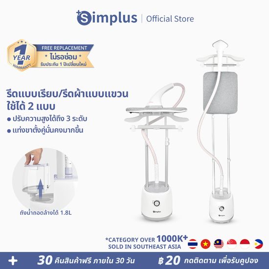 ⚡️พร้อมส่ง⚡Simplus เตารีดไอน้ำยืน เครื่องรีดผ้าแบบมือถือ พร้อมเตารีดไอน้ำแนวตั้งแบบแขวน กำลังไฟสูง 1800w Garment Steamer GTJH009