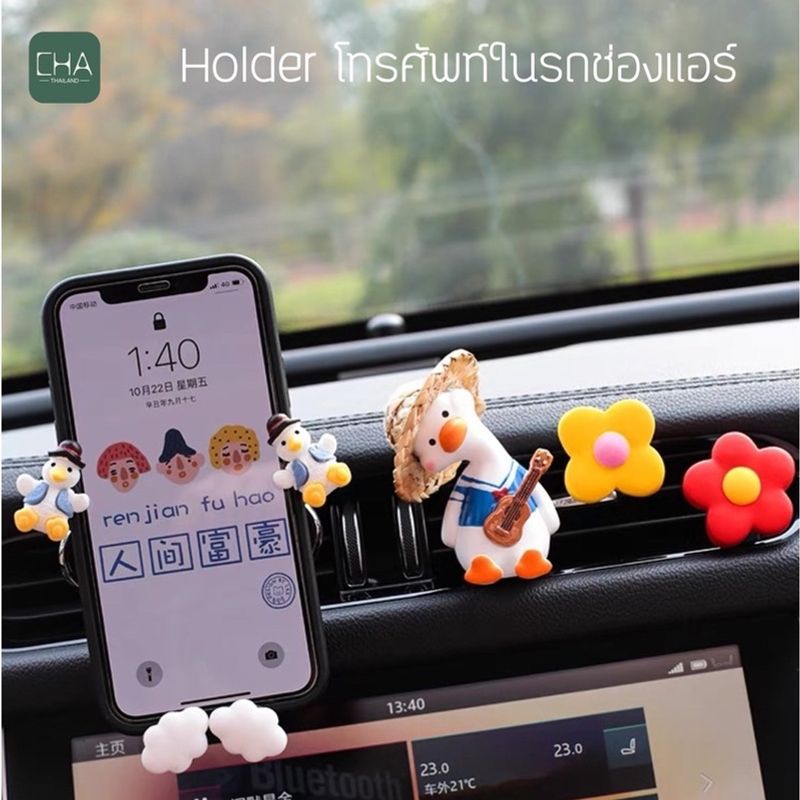 Car holder ที่วางมือถือในรถ  ที่วางมือถือติดช่องแอร์ Metal Armour Car Holder for Air Outlet Bear and Duck