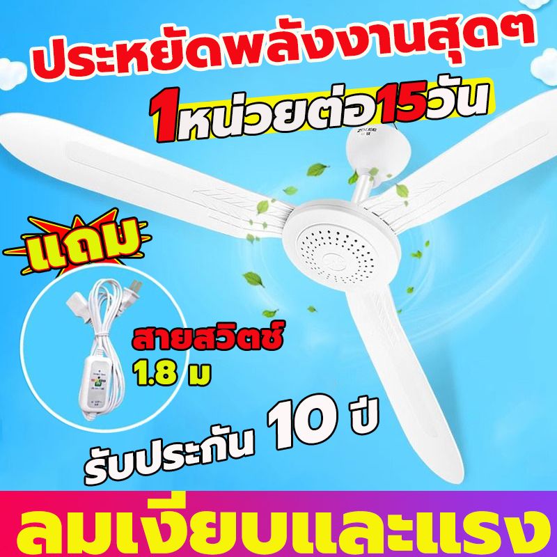 【แนะนำสั่งซื้อ】รับประกัน 10 ปี พัดลมเพดานจิ๋ว พัดลมเพดาน 3 ใบพัด สายไฟยาว 1.8 เมตร ประหยัดพลังงาน พัดลมจิ๋ว พัดลมเพดานมินิ พัดลมแขวน พัดลมแขวนเพดาน พัดลมติดเพดาน CEILING FAN