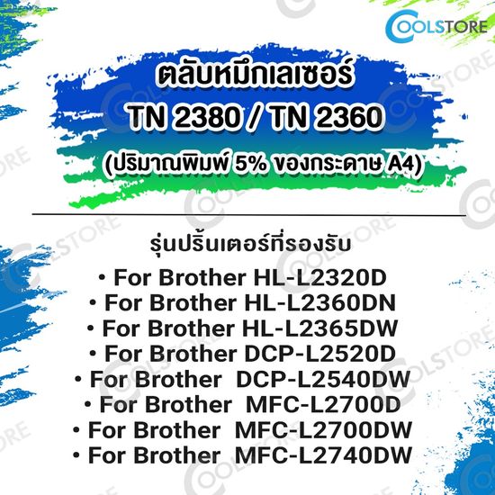 COOLS TN-2380/TN-2360/TN2380/TN 2380/TN2360/TN 2360 FOR BROTHER HL-L2320D/L2360DN/L2365DW/DCP-L2520D/L2540/MFC-L2700