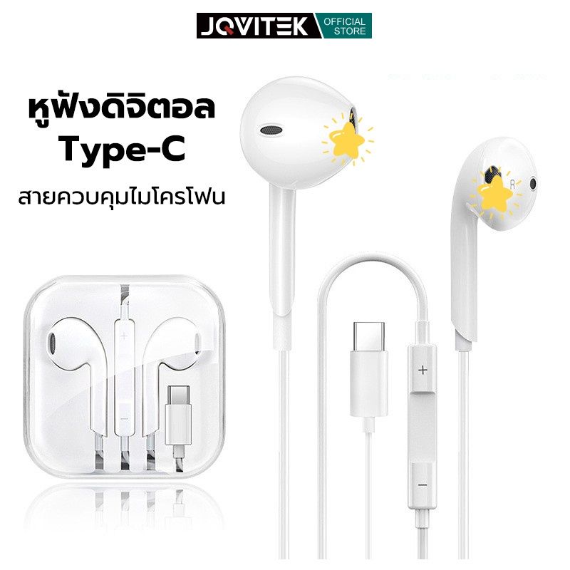 JQVITEK T11 Earphone หูฟังสเตอริโอ ใช้กับ Type-C 3.5mm มือถือ 【รับประกัน6เดือน】