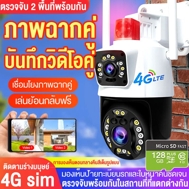 【เพิ่มไฟเตือนกะพริบ】กล้องวงจรปิดเลนส์ค 4g sim card 4k เลนส์คู่ 2กล้อง กล้องวงจรปิด360 4g 5mp dual lens กล้องวงจรปิด เลนส์คู่ 2กล้อง sim 4g cctv camera outdoor รับชมสองพื้นที่ในเวลาเดียวกัน night vision O-KAM APP 2024