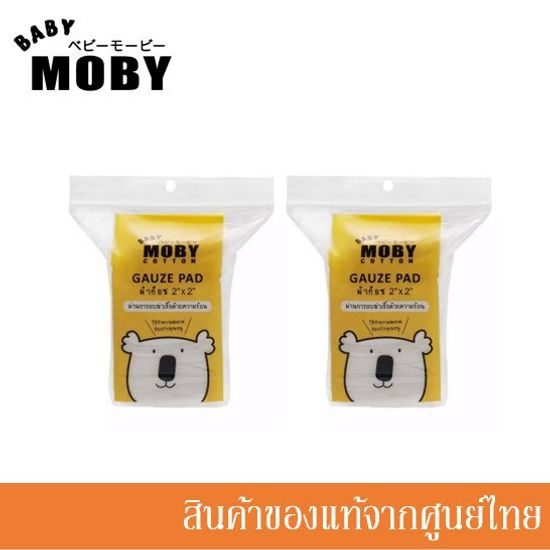 Baby Moby ผ้าก๊อซ ฆ่าเชื้อด้วยความร้อน สำหรับเช็ดเหงือก ฟันและลิ้น ขนาด 2"x 2" Gauze Pads //MB-09686(x)