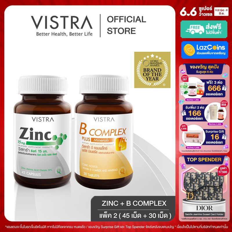 VISTRA Work Smart เซ็ตคู่  VISTRA Zinc 15mg ( 45 เม็ด)  + Vistra B-Complex Plus Minerals (30 เม็ด)