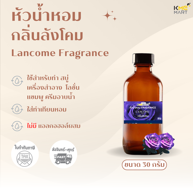 หัวน้ำหอม Fragrance น้ำหอม กลิ่นใส่สบู่ ใส่เครื่องสำอาง กลิ่น Midnight Lancome - 30 กรัม