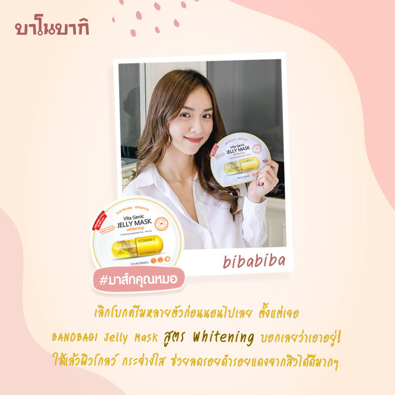 *Up Level ⬆*💦ฉ่ำน้ำ💦BANOBAGI Jelly Mask for Dry Skin(มาร์ค 7 แผ่น) + Final Sleeping Mask(3 ซอง: ม่วง เหลือง เทา)