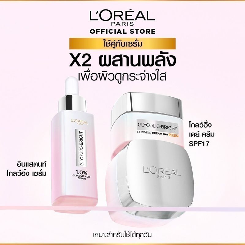 L'Oreal:ไกลโคลิค-ไบรท์ โกลว์อิ้ง เดย์ครีม + ไนท์ครีม,Free Shipping