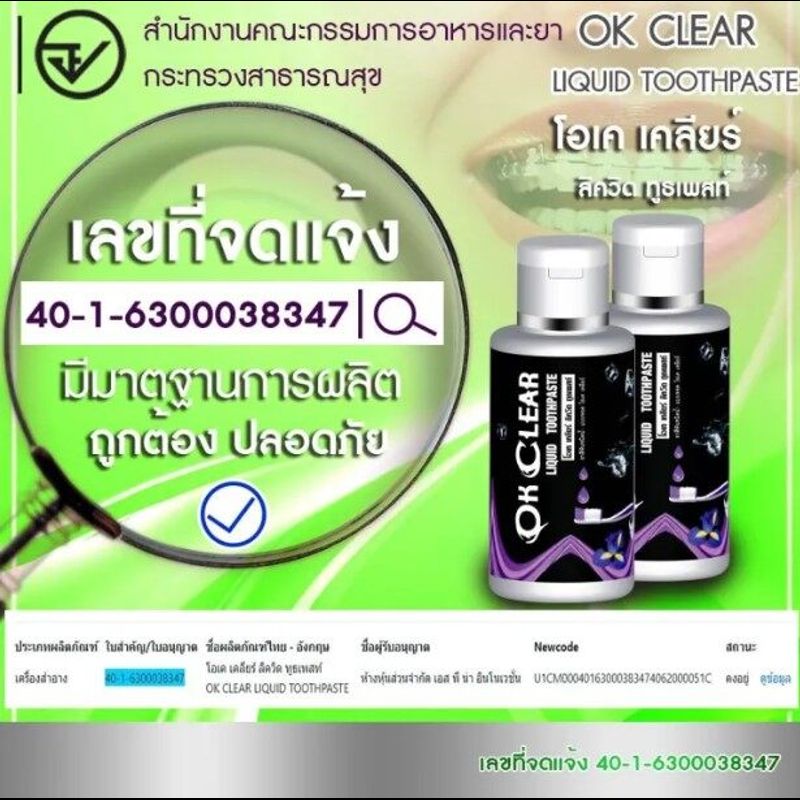 [2 ขวด] OK Clear Liquid Toothpaste ยาสีฟันสมุนไพรสูตรน้ำ [50 ml.]