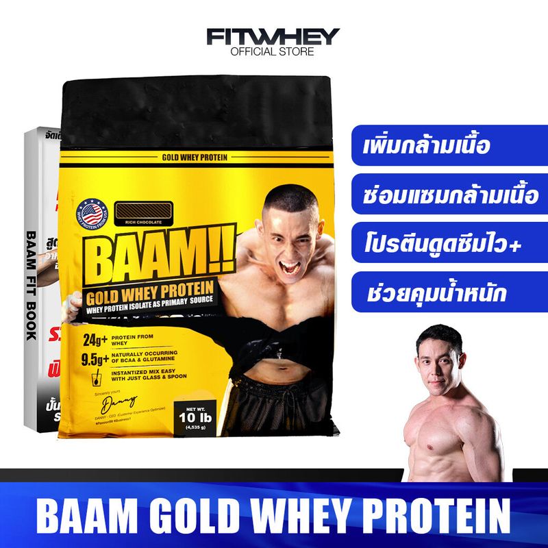 BAAM GOLD WHEY PROTEIN 10 LB เวย์โปรตีนไอโซเลทส่วนผสมหลัก สร้างกล้ามเนื้อ/ลดไขมัน FITWHEY