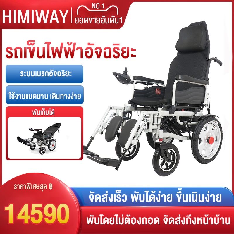 วีลแชร์ไฟฟ้า wheelchair รถเข็นผู้ป่วยไฟฟ้า เก้าอี้รถเข็น  รถเข็นไฟฟ้าผู้สูงอายุ รถเข็นผู้สูงอายุพั รถเข็นผู้ใหญ่พับได