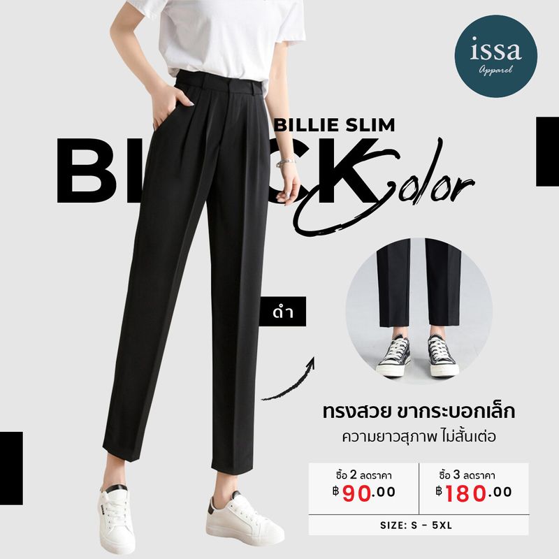 กางเกงทรงสวย ผ้าดี ไม่ต้องรีด กางเกงขากระบอกเล็ก [S-4XL] Billie Slim Pants  - Issa Apparel  กางเกงขายาว Billie Slim กางเกงทำงานผู้หญิง กางเกงลำลอง  กางเกงสีดำ