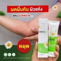 Natcha:Ultra U ครีม,ครีม 1 หลอด