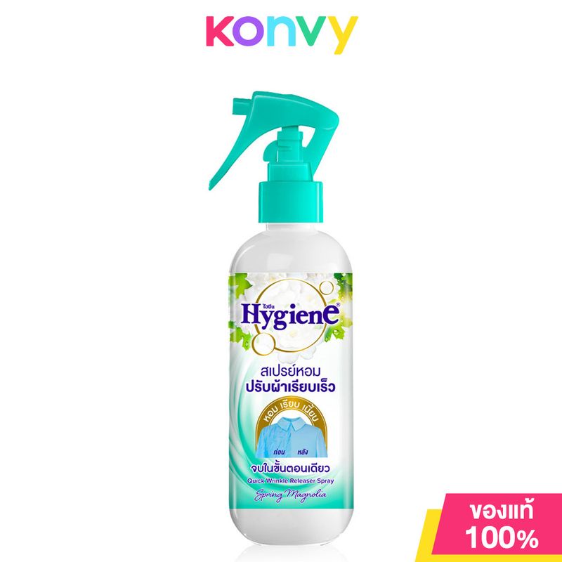 Hygiene Freshener Wrinkle Spray ไฮยีน สเปรย์หอมปรับผ้าเรียบ 220ml