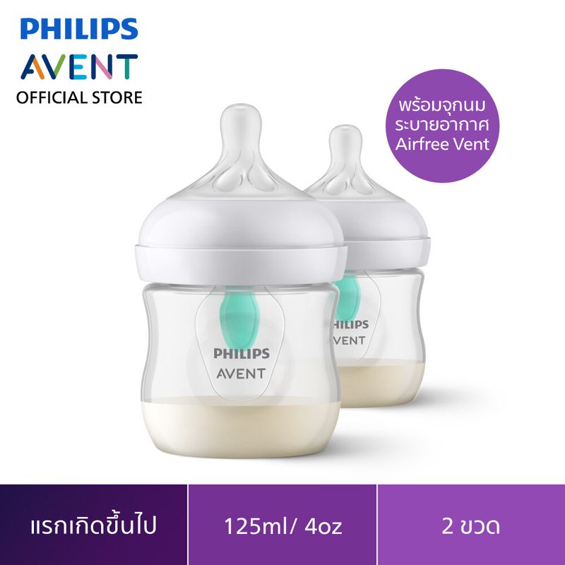 Philips Avent ขวดนมพร้อมจุกนม  ระบายอากาศ Airfree Vent ขนาด 4 ออนซ์/125 มล.(แพ็คคู่)