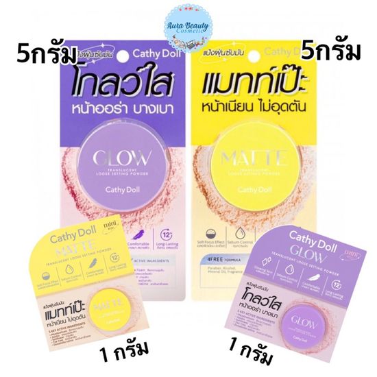 Cathy Doll แป้งฝุ่น ลดมัน เบลอรูขุมขน Translucent Loose Setting Powder 2 สูตร แมทท์เป๊ะ โกลว์ใส