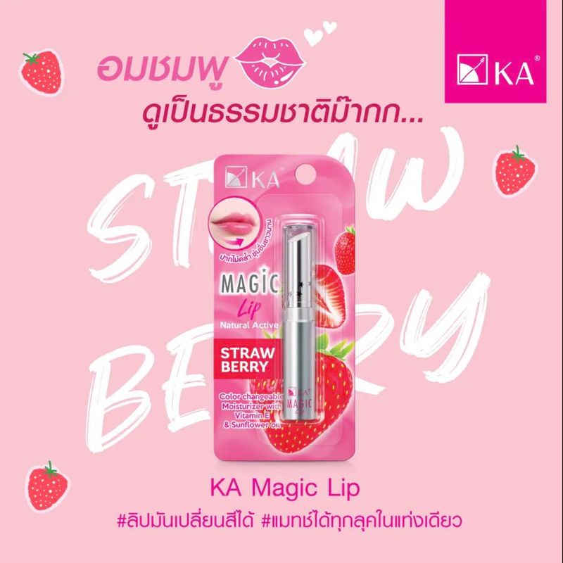 ลิปมันเปลี่ยนสี 🍓 KA Magic Lip