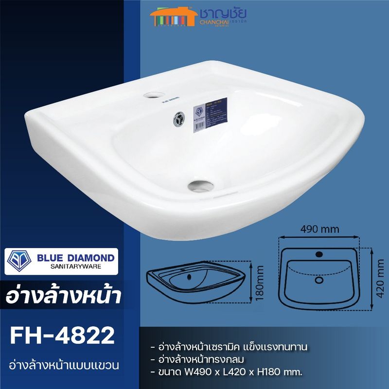 [🔥ส่งฟรี] Blue Diamond รุ่น FH-4822 อ่างล้างหน้า เซรามิค สีขาว อ่างล้างหน้าแขวน