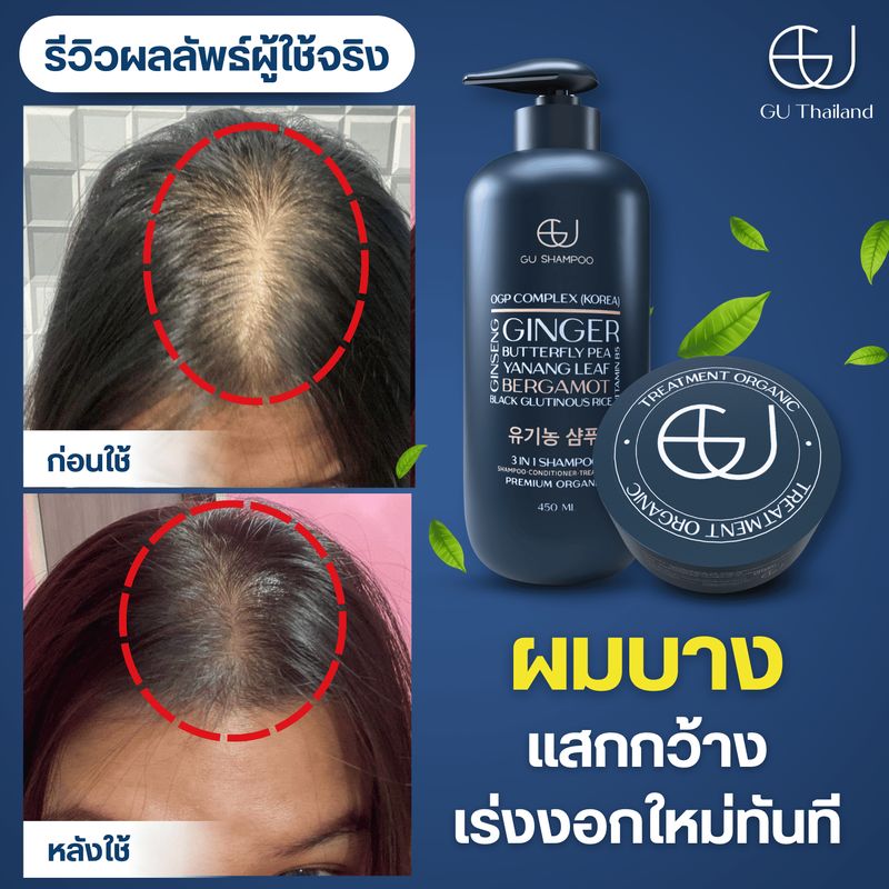 No Brand แชมพูจียู 1 ขวด(450ml)+ทรีทเม้นท์จียู 2 กระปุก