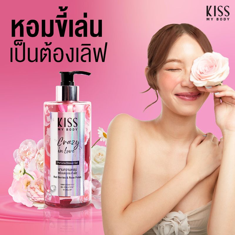 [หอมติดผิว 6 กลิ่นให้เลือก] Kiss My Body เจลน้ำหอมอาบน้ำ คิสมายบอดี้ Perfume Shower Gel  380 ml. (มีให้เลือก 6 กลิ่น)